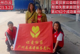 第4762个成功案例（广东梅州人杨某梅回家）