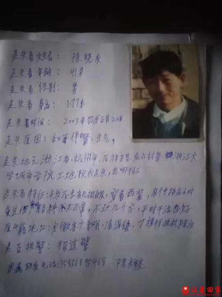 失踪人员 陈晓友照片，让爱回家
