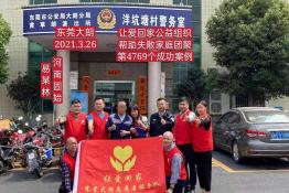 第4769个成功案例（河南固始县易某林回家）