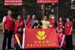 第4772个成功案例（四川成都肖某斌回家）