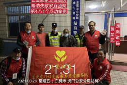 第4771个成功案例（湖南道县黄某元回家）