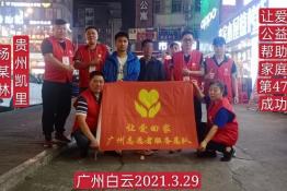 第4777个成功案例(贵州凯里杨某林回家）
