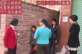 第4779个成功案例(江西赣州郑某英回家）