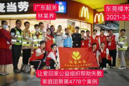 第4778个成功案例(广东韶关林某养回家）