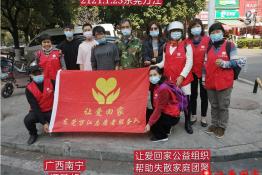 第4556个成功案例（广西壮族自治区南宁市谭某邦回家）