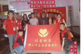 第4794个成功案例（贵州毕节顾某回家）