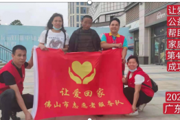 第4791个成功案例（广东肇庆朱某富回家）