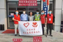 第4795个成功案例（湖南宁远杨某山回家）