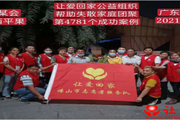 第4781个成功案例（广西平果梁某会回家）