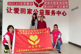 第4800个成功案例(新疆克拉玛依朱某怡回家）