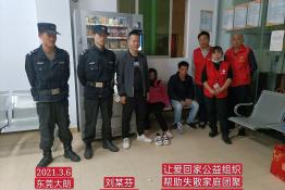 第4668个成功案例（湖南耒阳刘某芬回家)