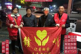 第4773个成功案例(江西赣州钟某和回家）