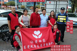 第4801个成功案例(四川资阳陈某荣回家）