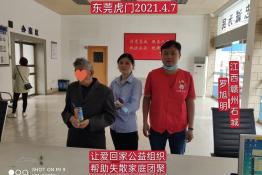 第4804个成功案例(江西赣州罗某明回家）