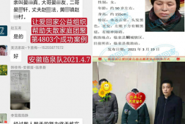 第4803个成功案例(安徽临泉晏某兰回家）