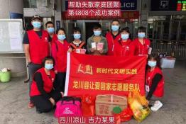 第4808个成功案例(四川凉山吉力某某和马尔某某回家）