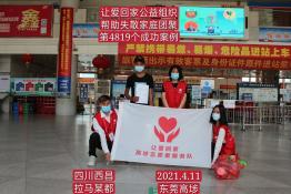 第4819个成功案例(四川西昌拉马某某回家）