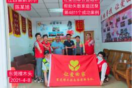 第4811个成功案例(江西新余陈某旭回家）