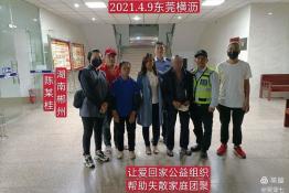 第4814个成功案例(湖南郴州陈某桂回家）