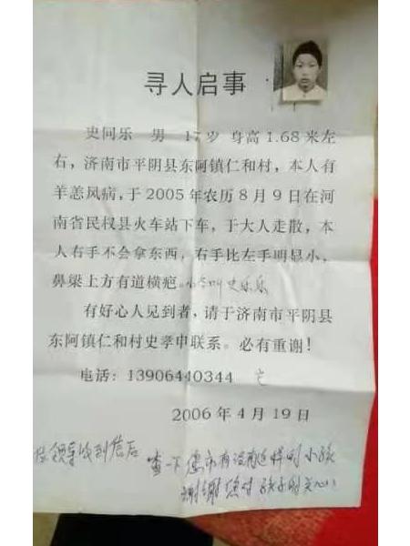失踪人员史同乐照片，让爱回家