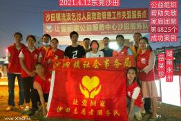 第4825个成功案例(湖南永州岳某珍回家）
