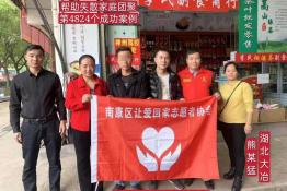 第4824个成功案例(湖北大冶熊某猛回家）