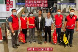 第4831个成功案例(河南遂平张某回家）