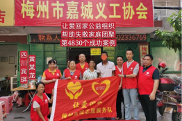 第4830个成功案例(四川宜宾黄某龙回家）