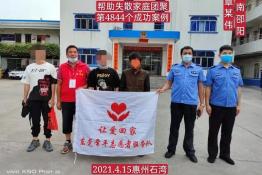 第4844个成功案例(湖南邵阳覃某伟回家）