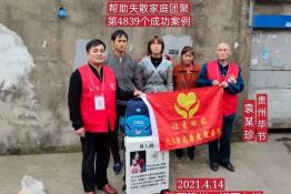 第4839个成功案例(贵州毕节袁某珍回家）