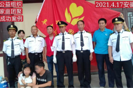 第4850个成功案例（安徽阜南梅梅回家）