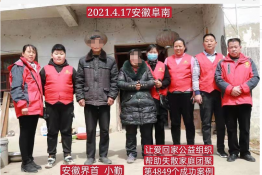 第4849个成功案例（安徽阜南小勤回家）