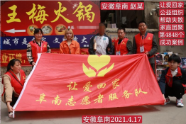 第4848个成功案例（安徽阜南赵某回家）