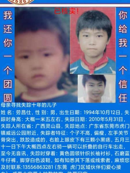 失踪人员劳昌仕照片，让爱回家