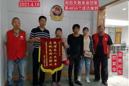 第4856个成功案例（湖南祁阳郑某华回家)