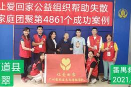 第4861个成功案例(湖南道县周爱翠回家）