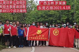 第4855个成功案例（广西玉林罗某康回家）