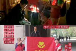 第4862个成功案例(湖南怀化张某圳回家）