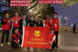第4873个成功案例(广西贵港杨某山团聚）