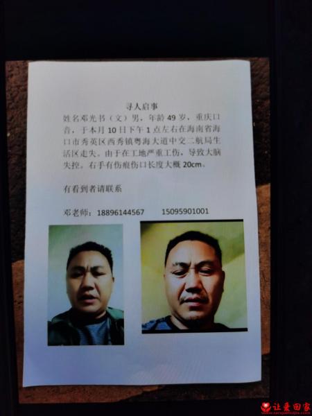 失踪人员邓光书照片，让爱回家
