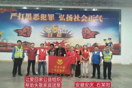 第4871个成功案例(安徽安庆石某阳团聚）