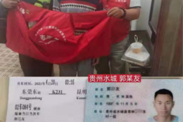 第4866个成功案例(贵州水城郭某友团聚）
