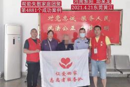 第4881个成功案例(河南淮阳邱某龙团聚）