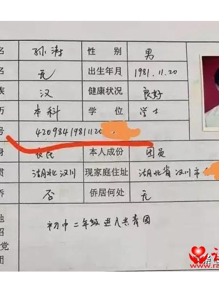 失踪人员孙涛照片，让爱回家
