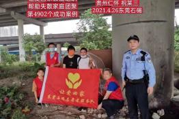 第4902个成功案例(贵州仁怀祝某三回家）