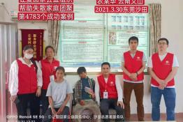 第4783个成功案例（云南省文山农某华回家）