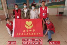 第4789个成功案例（河南南阳冉某利回家）