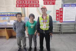 第4838个成功案例（河北大冶柯某英回家）