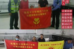 第4845个成功案例（四川蓬安何必清回家）