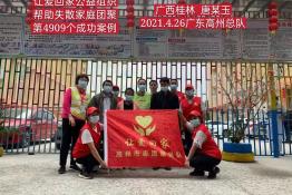 第4909个成功案例（广西桂林唐某玉回家）